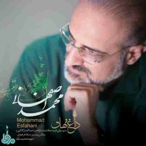 دانلود آهنگ جديد محمد اصفهانی داغ نهان دانلود آهنگ جديد محمد اصفهانی داغ نهان