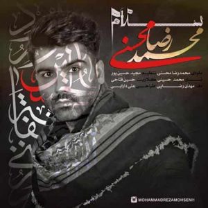 دانلود آهنگ جدید محمدرضا محسنی سلام