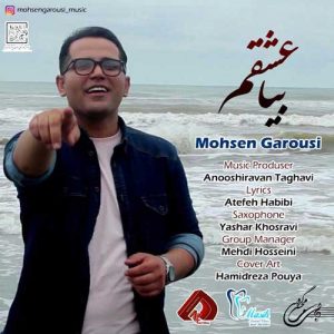 دانلود آهنگ جدید محسن گروسی عشقم