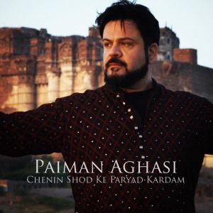 دانلود آهنگ جدید پیمان آغاسی چنین شد که فریاد کردم