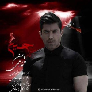 دانلود آهنگ جدید یاسین غلامی آقام حسین