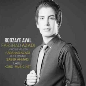 دانلود آهنگ جدید فرشاد آزادی روزای اول دانلود آهنگ جدید فرشاد آزادی روزای اول