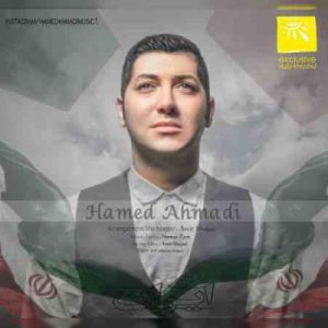 دانلود آهنگ جدید حامد احمدی ایران دانلود آهنگ جدید حامد احمدی ایران