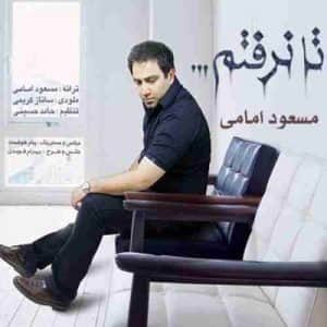 دانلود آهنگ جدید مسعود امامی تا نرفتم دانلود آهنگ جدید مسعود امامی تا نرفتم