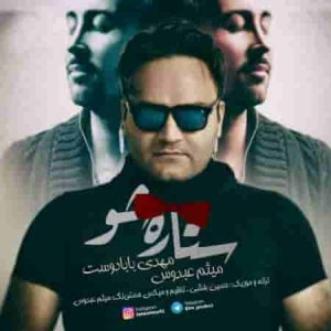 دانلود آهنگ جدید مهدی بابادوست و میثم عبدوس ستاره شو دانلود آهنگ جدید مهدی بابادوست و میثم عبدوس ستاره شو