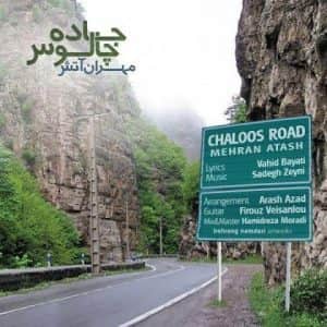 دانلود آهنگ جدید مهران آتش جاده چالوس دانلود آهنگ جدید مهران آتش جاده چالوس