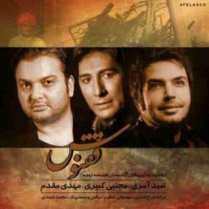 دانلود آهنگ جدید مهدی مقدم و مجتبی کبیری و امید آمری ققنوس دانلود آهنگ جدید مهدی مقدم و مجتبی کبیری و امید آمری ققنوس