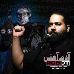 دانلود آهنگ جدید رضا صادقی آدم آهنی دانلود آهنگ جدید رضا صادقی آدم آهنی