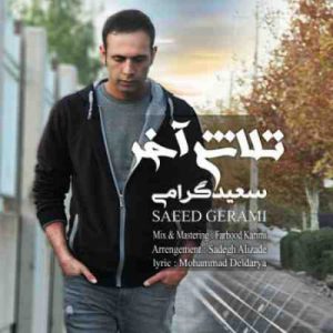 دانلود آهنگ جديد سعید گرامی تلاش آخر