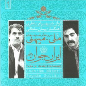 دانلود آهنگ جدید شهرام ناظری سرزمین مادری