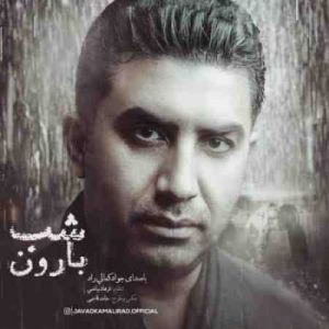دانلود آهنگ جدید جواد کمالی راد شب بارون