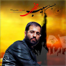 دانلود مداحی مناجات(محرم اومد و بارون گرفت) حاج حسین سیب سرخی دانلود مداحی مناجات(محرم اومد و بارون گرفت) حاج حسین سیب سرخی