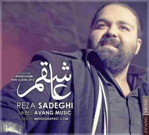 دانلود آهنگ جدید رضا صادقی بغض نکن