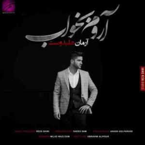 دانلود آهنگ جدید آرمان علیدوست آروم بخواب