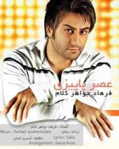 دانلود آهنگ جدید فرهاد جواهر کلام عصر پاییزی