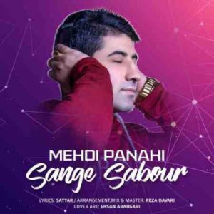 دانلود آهنگ جدید مهدی پناهی سنگ صبور دانلود آهنگ جدید مهدی پناهی سنگ صبور