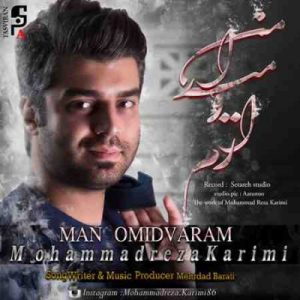 دانلود آهنگ جدید محمد رضا کریمی من امیدوارم دانلود آهنگ جدید محمد رضا کریمی من امیدوارم