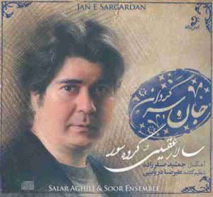 دانلود آهنگ جدید سالار عقیلی تصنیف غمگسار