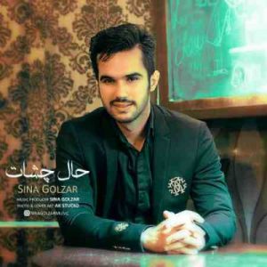 دانلود آهنگ جديد سینا گلزار حال چشات