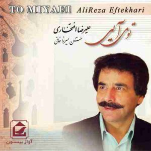 دانلود آهنگ جدید علیرضا افتخاری دنیا دنیا دانلود آهنگ جدید علیرضا افتخاری دنیا دنیا