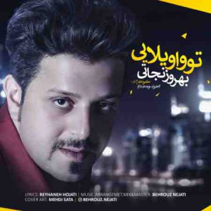 دانلود آهنگ جدید بهروز نجاتی تو واویلایی دانلود آهنگ جدید بهروز نجاتی تو واویلایی