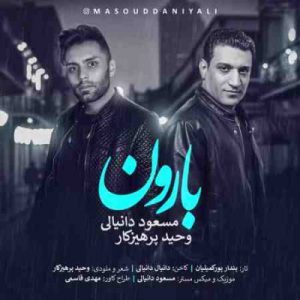 دانلود آهنگ جدید مسعود دانیالی و وحید پرهیزکار بارون