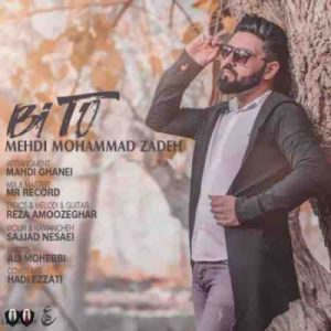 دانلود آهنگ جدید مهدی محمد زاده بی تو دانلود آهنگ جدید مهدی محمد زاده بی تو