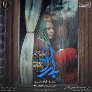 دانلود آهنگ جدید وحید تاج باران دانلود آهنگ جدید وحید تاج باران