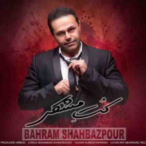 دانلود آهنگ جدید بهرام شهبازپور کت مشکی