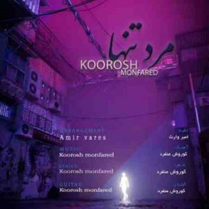 دانلود آهنگ جدید کوروش منفرد مرد تنها