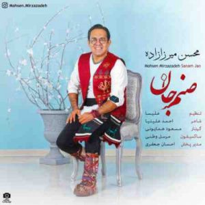 دانلود آهنگ جديد محسن میرزازاده صنم جان دانلود آهنگ جديد محسن میرزازاده صنم جان