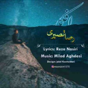 دانلود آهنگ جديد رضا نصیری افکار دانلود آهنگ جديد رضا نصیری افکار