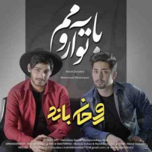 دانلود آهنگ جديد روحان بند با تو آرومم