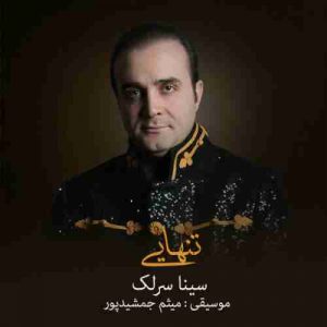 دانلود آهنگ جدید سینا سرلک تنهایی دانلود آهنگ جدید سینا سرلک تنهایی