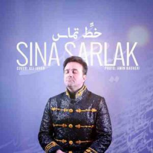 دانلود آهنگ جدید سینا سرلک خط تماس دانلود آهنگ جدید سینا سرلک خط تماس