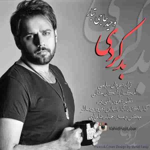 دانلود آهنگ جدید وحید حاجی تبار بد کردی