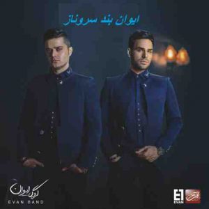 دانلود آهنگ جدید ایوان بند سروناز