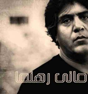 دانلود آهنگ جدید مانی رهنما افسانه دل