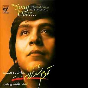 دانلود آهنگ جدید مانی رهنما تموم شد ترانه دانلود آهنگ جدید مانی رهنما تموم شد ترانه