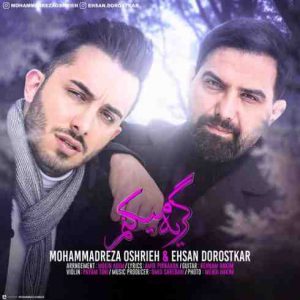 دانلود آهنگ جديد محمدرضا عشریه و احسان درستکار گریه میکنم دانلود آهنگ جديد محمدرضا عشریه و احسان درستکار گریه میکنم