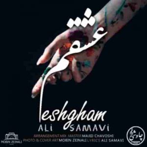 دانلود آهنگ جدید علی سماوی عشقم