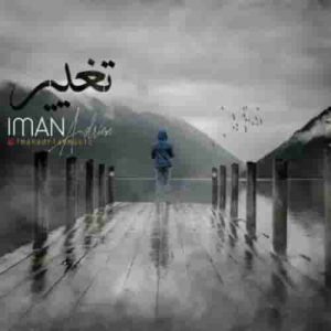دانلود آهنگ جدید ایمان آدرین تغییر