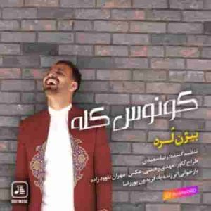 دانلود آهنگ جدید بیژن لرد کونوس کله دانلود آهنگ جدید بیژن لرد کونوس کله