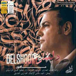 دانلود آهنگ جدید ماهور دلشوره