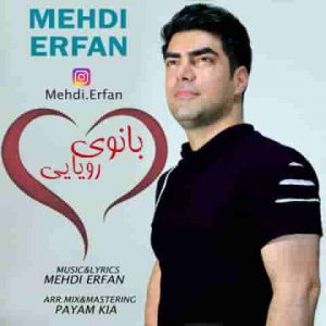 دانلود آهنگ جدید مهدی عرفان بانوی رویایی