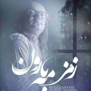 دانلود آهنگ جدید رضا زنجانی زمزمه بارون