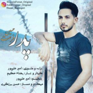 دانلود آهنگ جديد حسین فرصت پدر