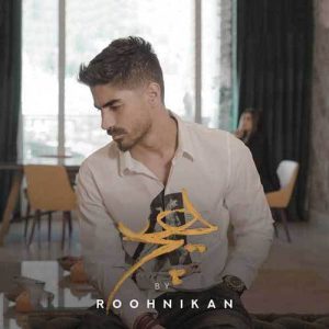 دانلود آهنگ جديد مسعود روح نیکان هیچ