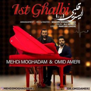 دانلود آهنگ جدید مهدی مقدم و امید آمری ایست قلبی دانلود آهنگ جدید مهدی مقدم و امید آمری ایست قلبی