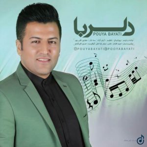 دانلود آهنگ جدید پویا بیاتی دلربا دانلود آهنگ جدید پویا بیاتی دلربا